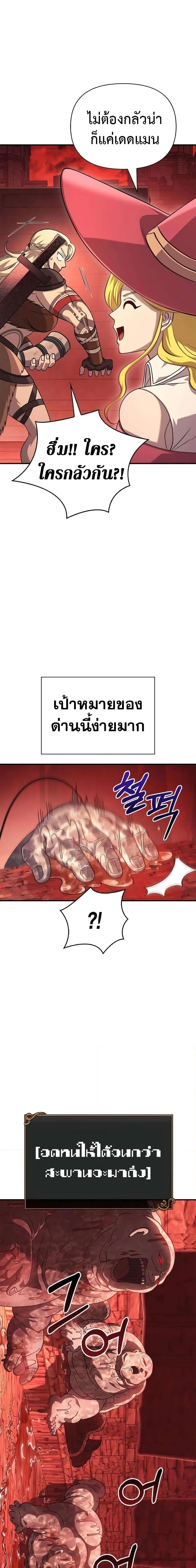 Surviving the Game as a Barbarian เอาชีวิตรอดในเกมฉบับคนเถื่อน ตอนที่ 24 หน้า 27
