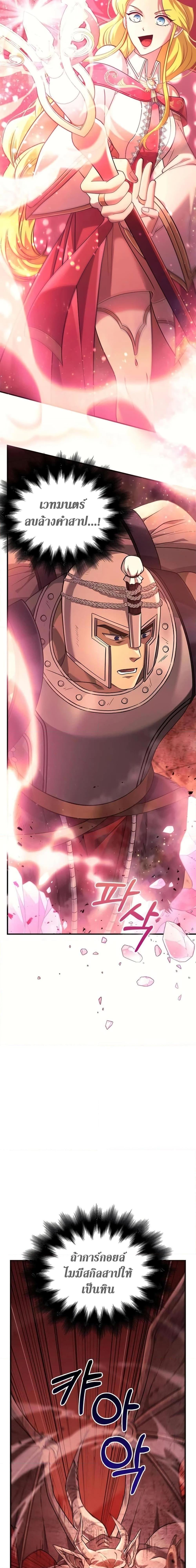 Surviving the Game as a Barbarian เอาชีวิตรอดในเกมฉบับคนเถื่อน ตอนที่ 24 หน้า 6