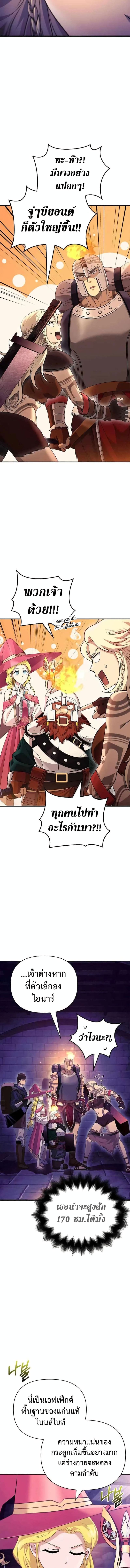 Surviving the Game as a Barbarian เอาชีวิตรอดในเกมฉบับคนเถื่อน ตอนที่ 27 หน้า 14