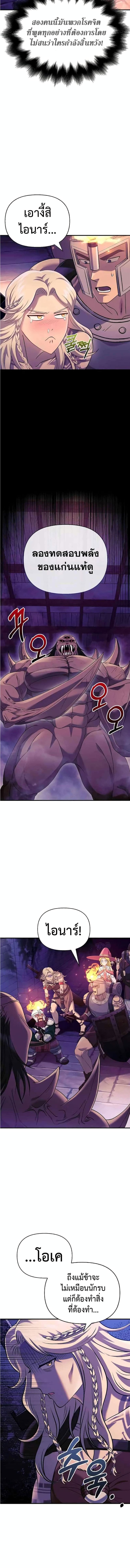 Surviving the Game as a Barbarian เอาชีวิตรอดในเกมฉบับคนเถื่อน ตอนที่ 27 หน้า 17