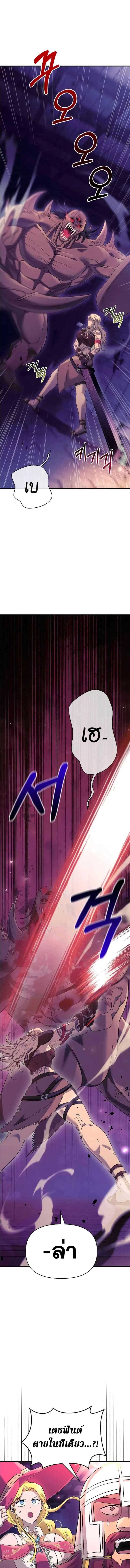 Surviving the Game as a Barbarian เอาชีวิตรอดในเกมฉบับคนเถื่อน ตอนที่ 27 หน้า 18