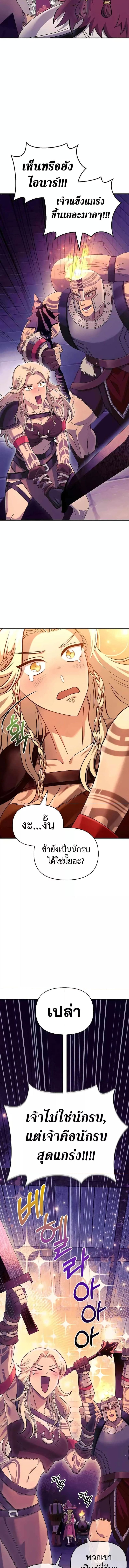 Surviving the Game as a Barbarian เอาชีวิตรอดในเกมฉบับคนเถื่อน ตอนที่ 27 หน้า 19
