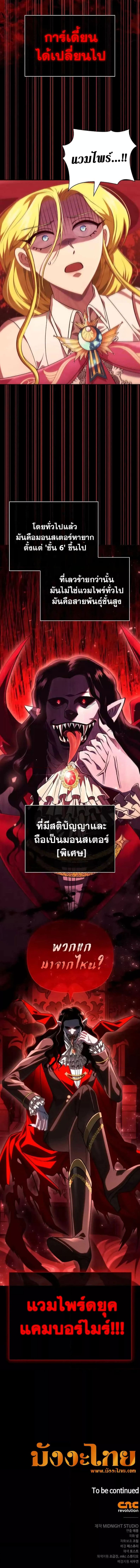 Surviving the Game as a Barbarian เอาชีวิตรอดในเกมฉบับคนเถื่อน ตอนที่ 27 หน้า 24