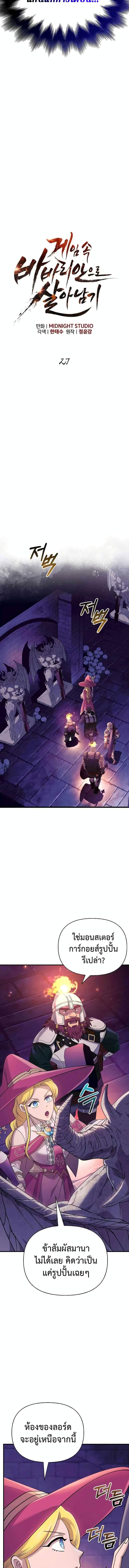 Surviving the Game as a Barbarian เอาชีวิตรอดในเกมฉบับคนเถื่อน ตอนที่ 27 หน้า 4