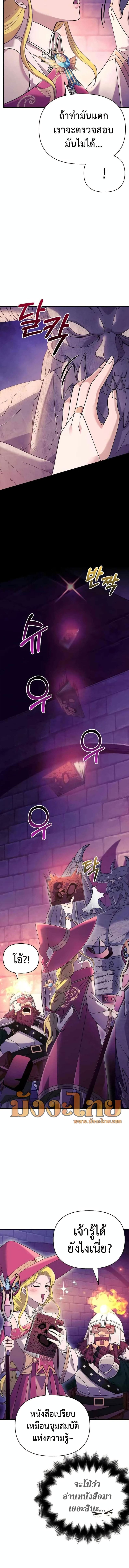 Surviving the Game as a Barbarian เอาชีวิตรอดในเกมฉบับคนเถื่อน ตอนที่ 27 หน้า 5