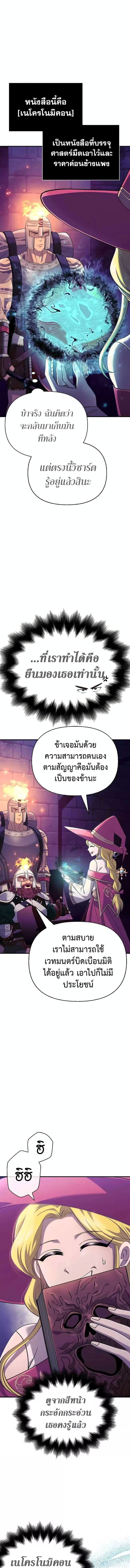 Surviving the Game as a Barbarian เอาชีวิตรอดในเกมฉบับคนเถื่อน ตอนที่ 27 หน้า 6