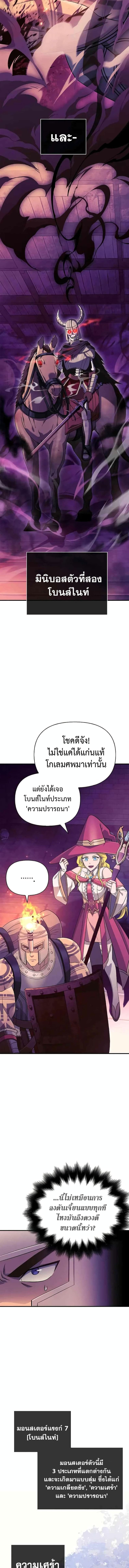 Surviving the Game as a Barbarian เอาชีวิตรอดในเกมฉบับคนเถื่อน ตอนที่ 27 หน้า 8