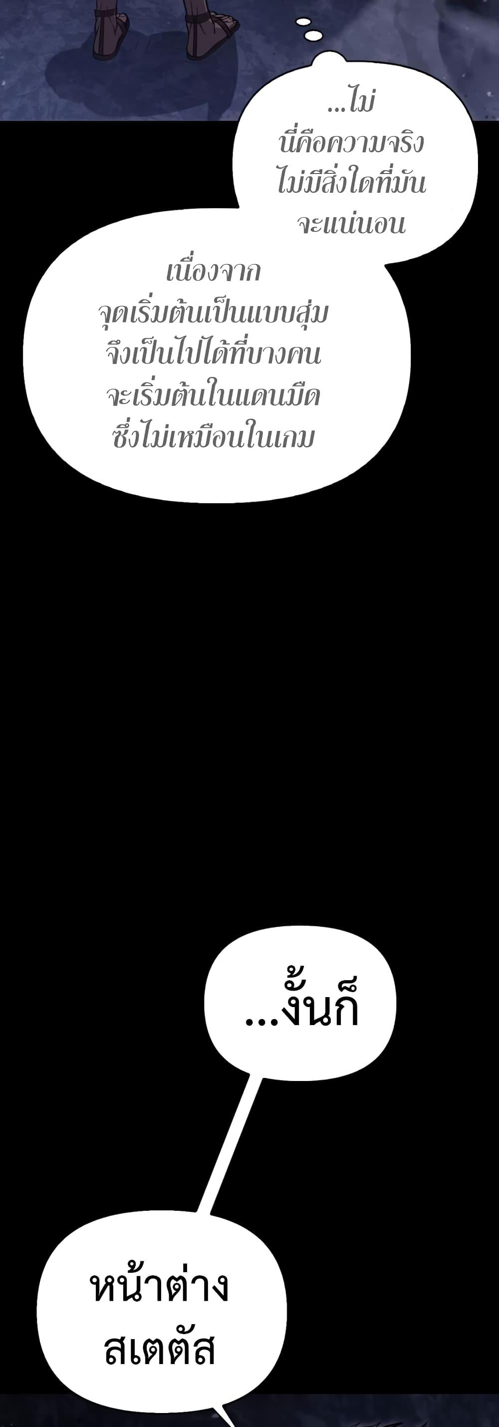 Surviving the Game as a Barbarian เอาชีวิตรอดในเกมฉบับคนเถื่อน ตอนที่ 3 หน้า 13