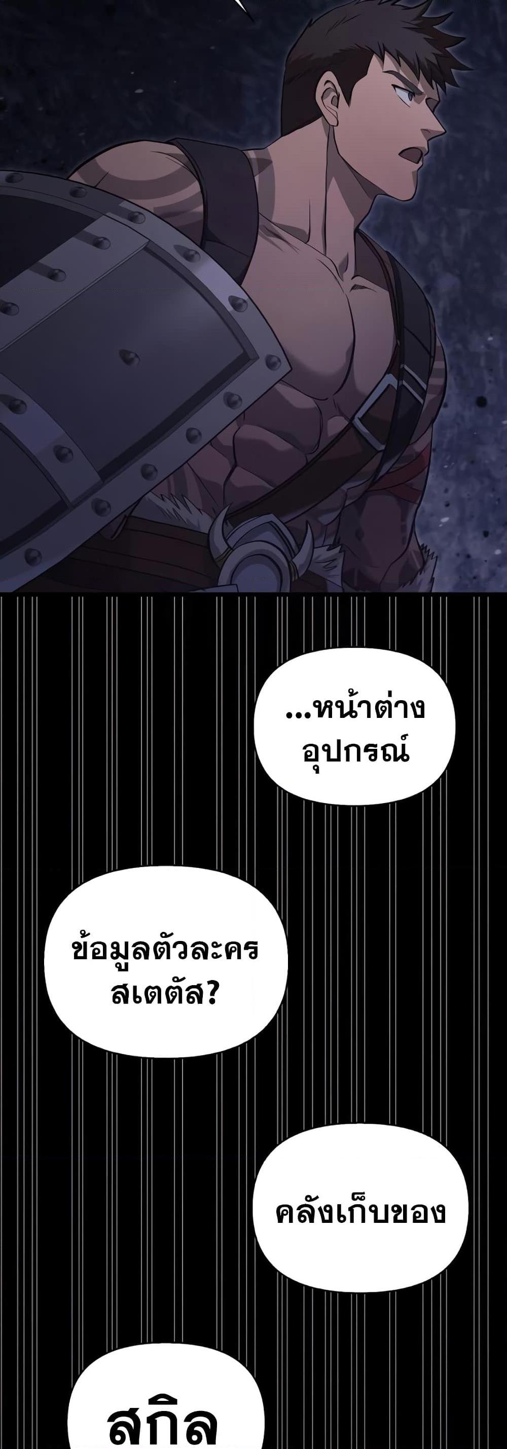 Surviving the Game as a Barbarian เอาชีวิตรอดในเกมฉบับคนเถื่อน ตอนที่ 3 หน้า 14