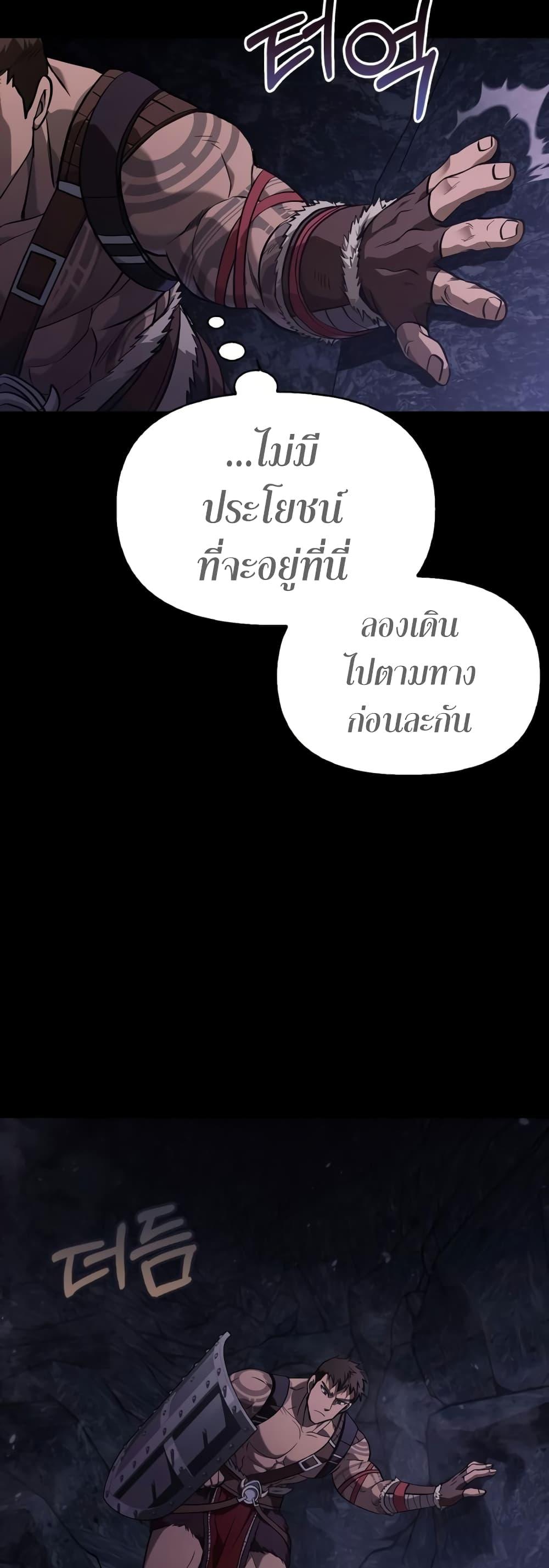 Surviving the Game as a Barbarian เอาชีวิตรอดในเกมฉบับคนเถื่อน ตอนที่ 3 หน้า 17