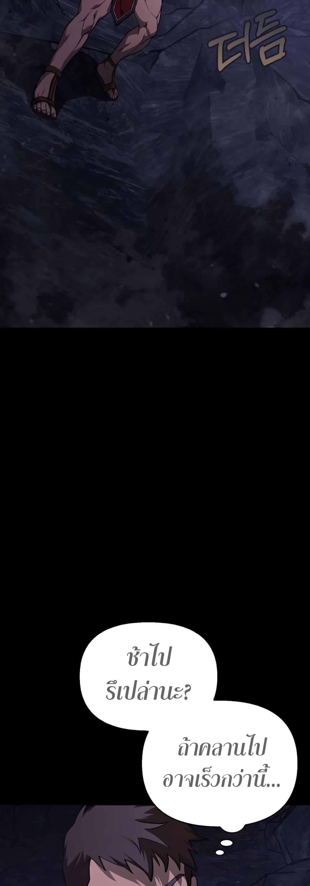 Surviving the Game as a Barbarian เอาชีวิตรอดในเกมฉบับคนเถื่อน ตอนที่ 3 หน้า 18