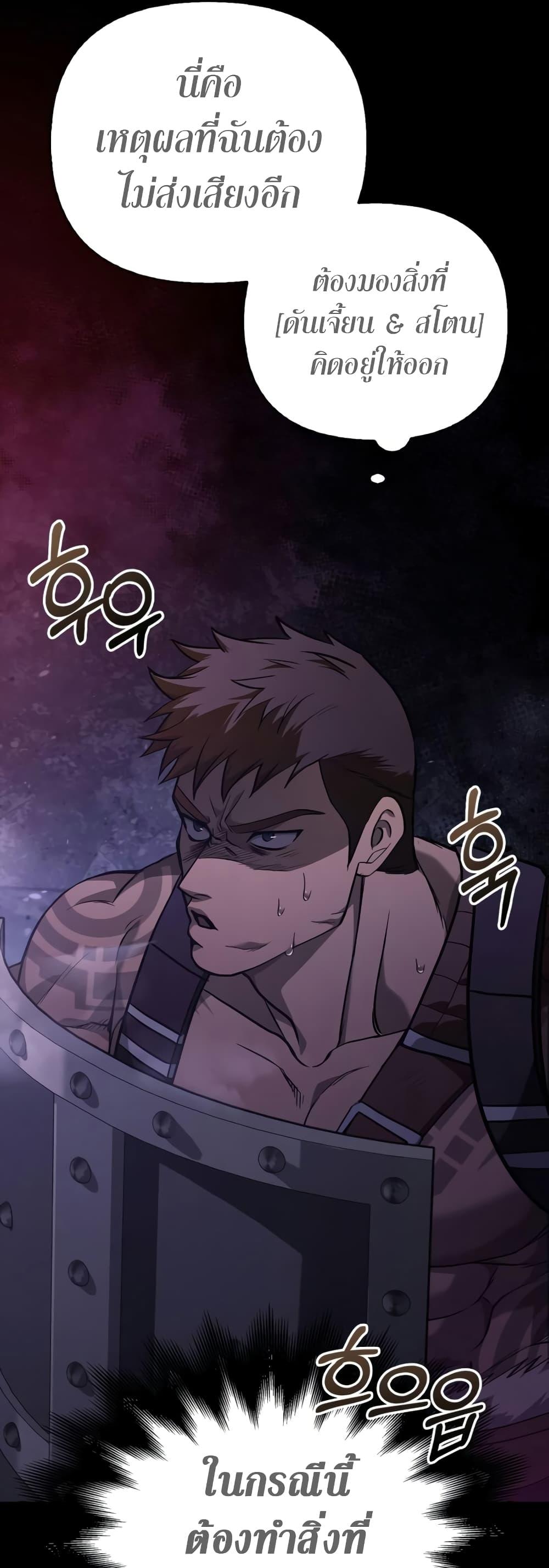 Surviving the Game as a Barbarian เอาชีวิตรอดในเกมฉบับคนเถื่อน ตอนที่ 3 หน้า 33