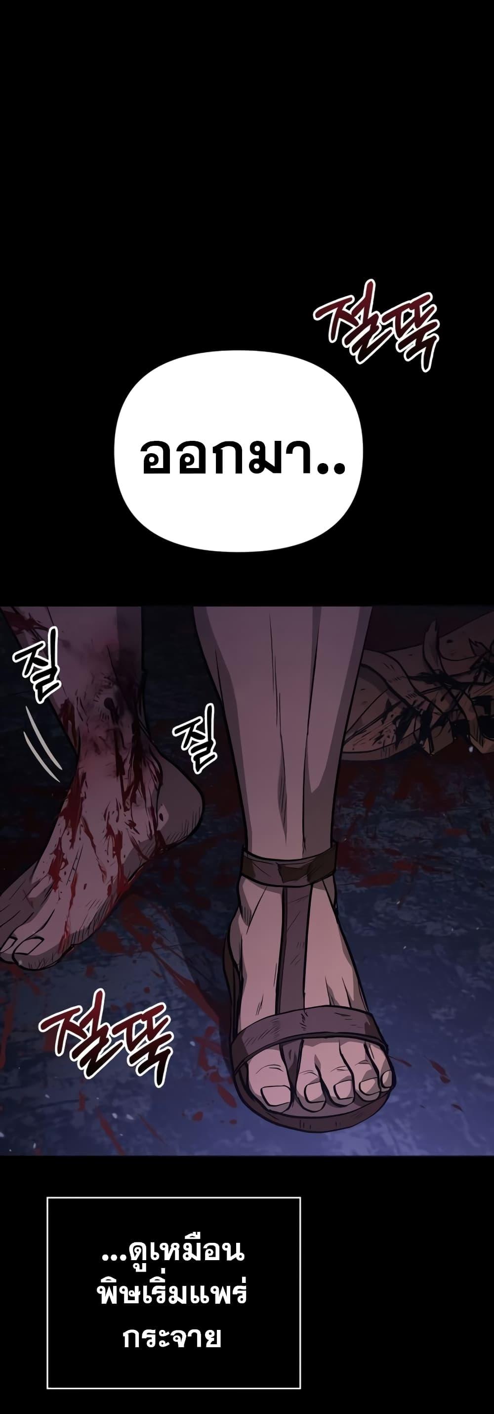 Surviving the Game as a Barbarian เอาชีวิตรอดในเกมฉบับคนเถื่อน ตอนที่ 3 หน้า 37