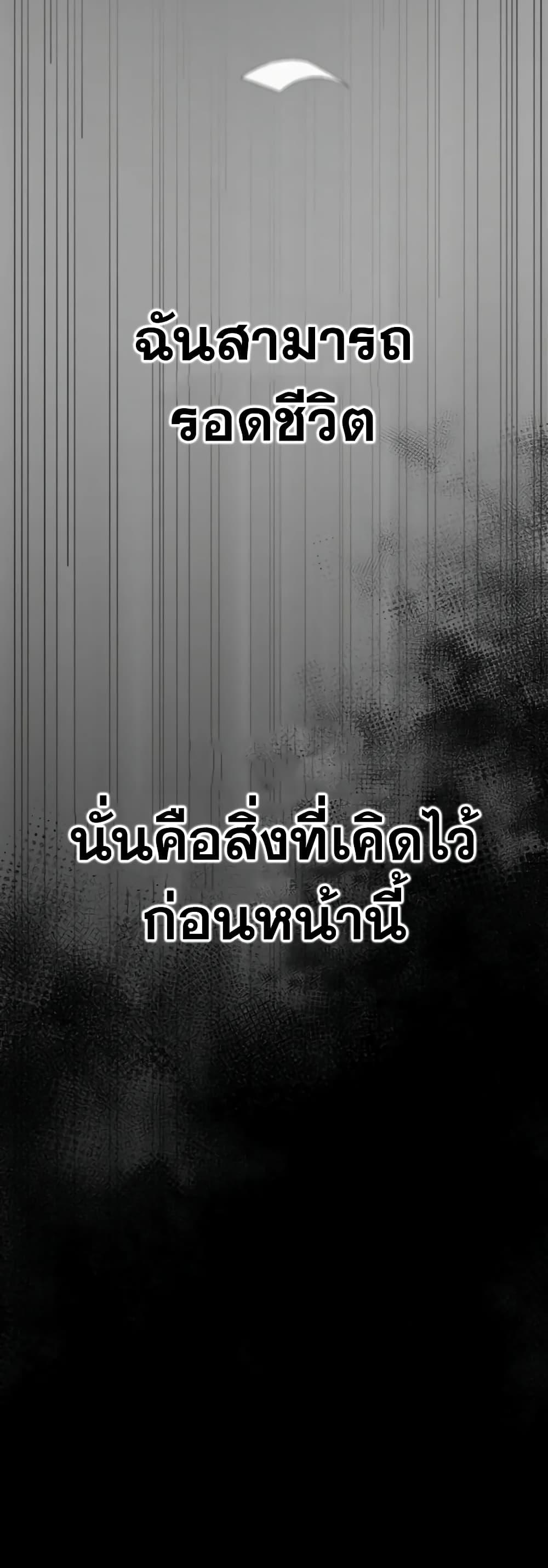 Surviving the Game as a Barbarian เอาชีวิตรอดในเกมฉบับคนเถื่อน ตอนที่ 3 หน้า 4