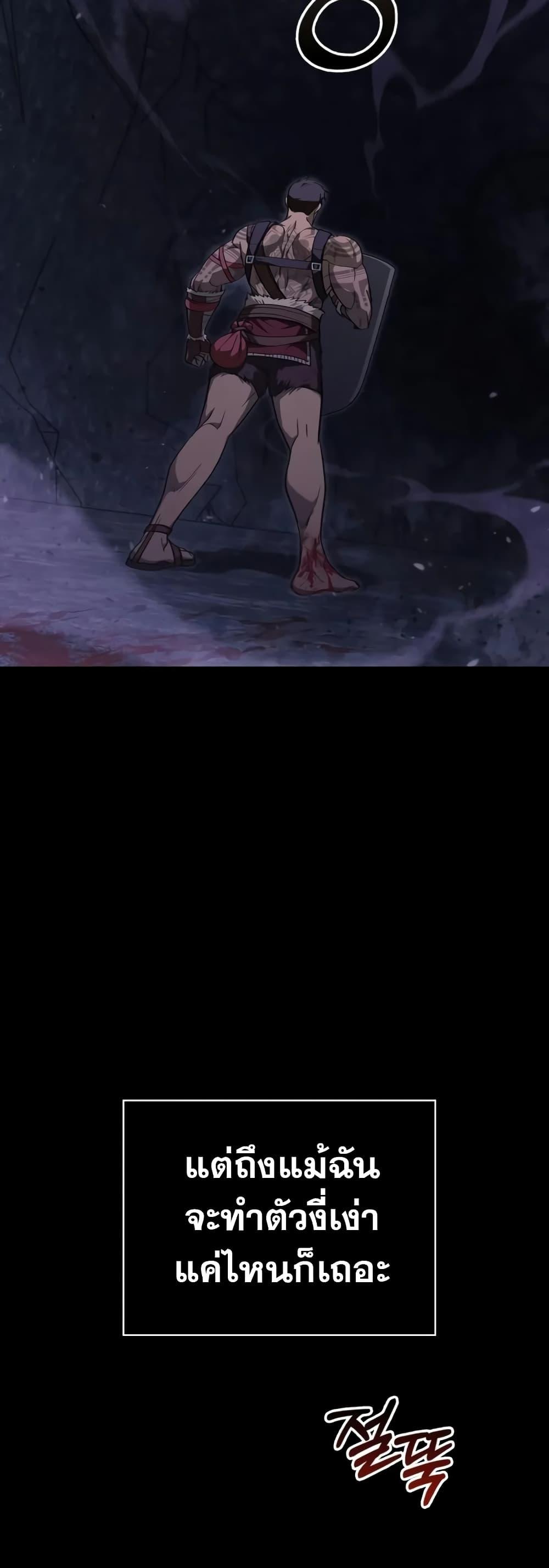 Surviving the Game as a Barbarian เอาชีวิตรอดในเกมฉบับคนเถื่อน ตอนที่ 3 หน้า 42