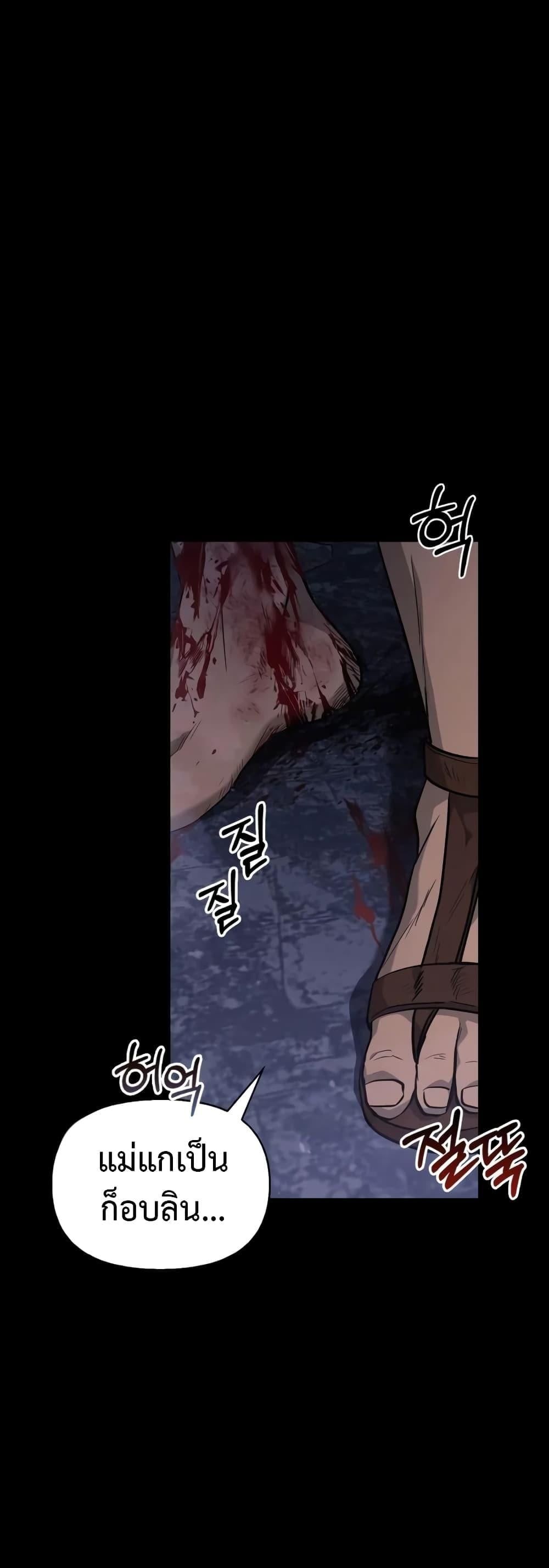 Surviving the Game as a Barbarian เอาชีวิตรอดในเกมฉบับคนเถื่อน ตอนที่ 3 หน้า 44