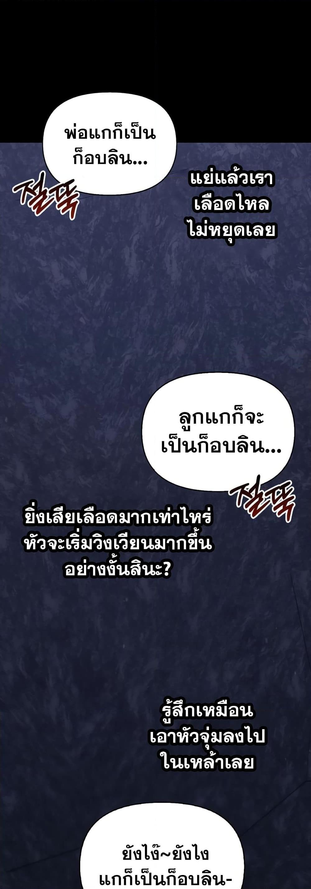 Surviving the Game as a Barbarian เอาชีวิตรอดในเกมฉบับคนเถื่อน ตอนที่ 3 หน้า 45