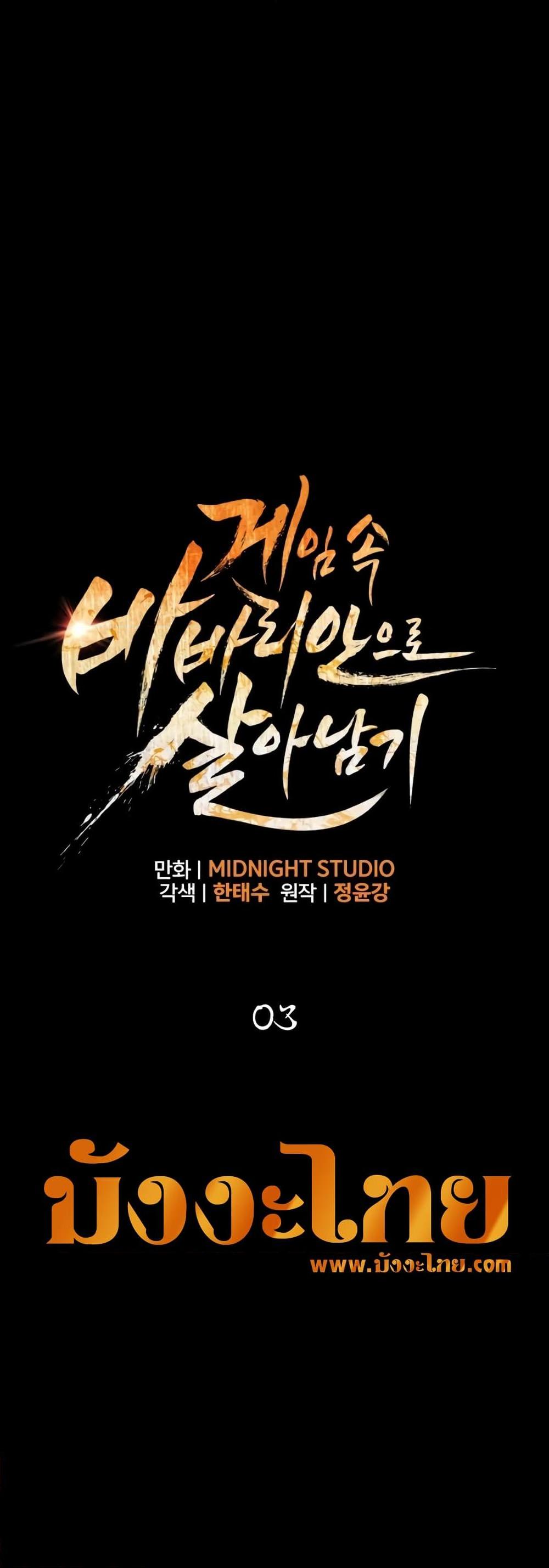 Surviving the Game as a Barbarian เอาชีวิตรอดในเกมฉบับคนเถื่อน ตอนที่ 3 หน้า 5