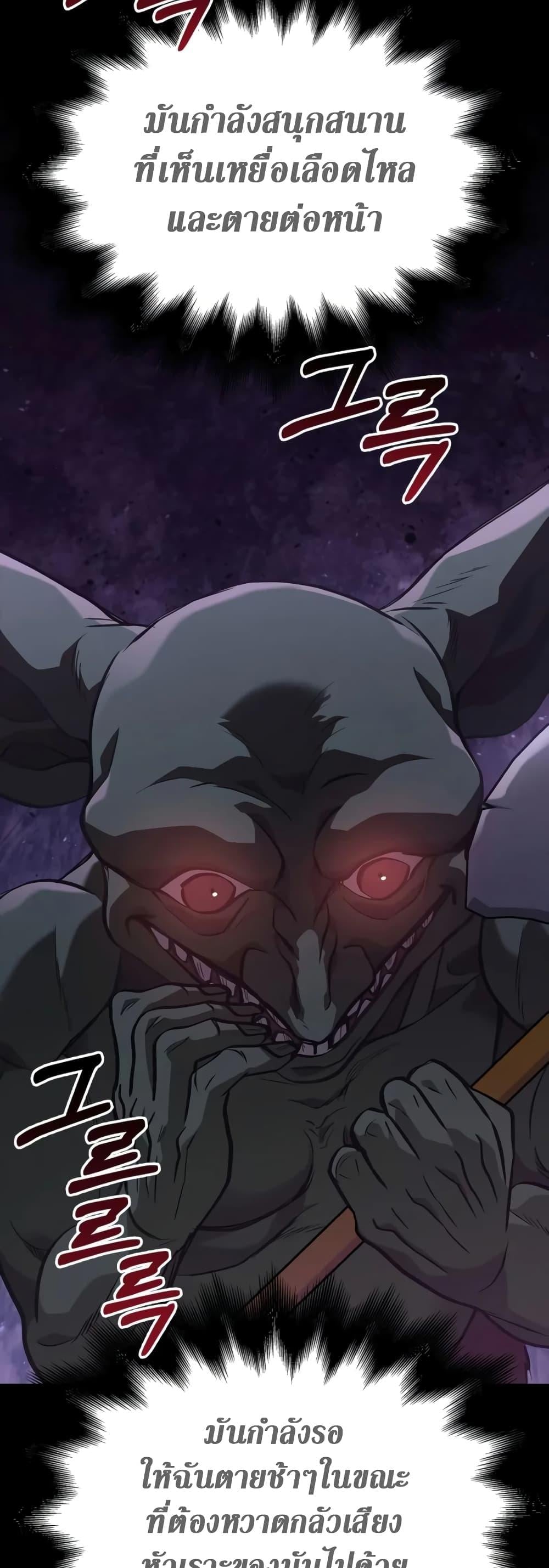 Surviving the Game as a Barbarian เอาชีวิตรอดในเกมฉบับคนเถื่อน ตอนที่ 3 หน้า 54