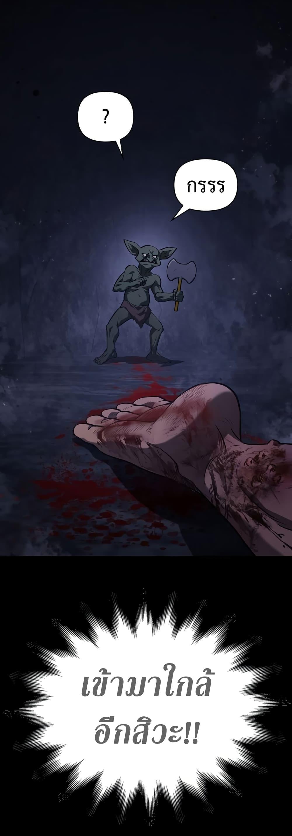 Surviving the Game as a Barbarian เอาชีวิตรอดในเกมฉบับคนเถื่อน ตอนที่ 3 หน้า 59