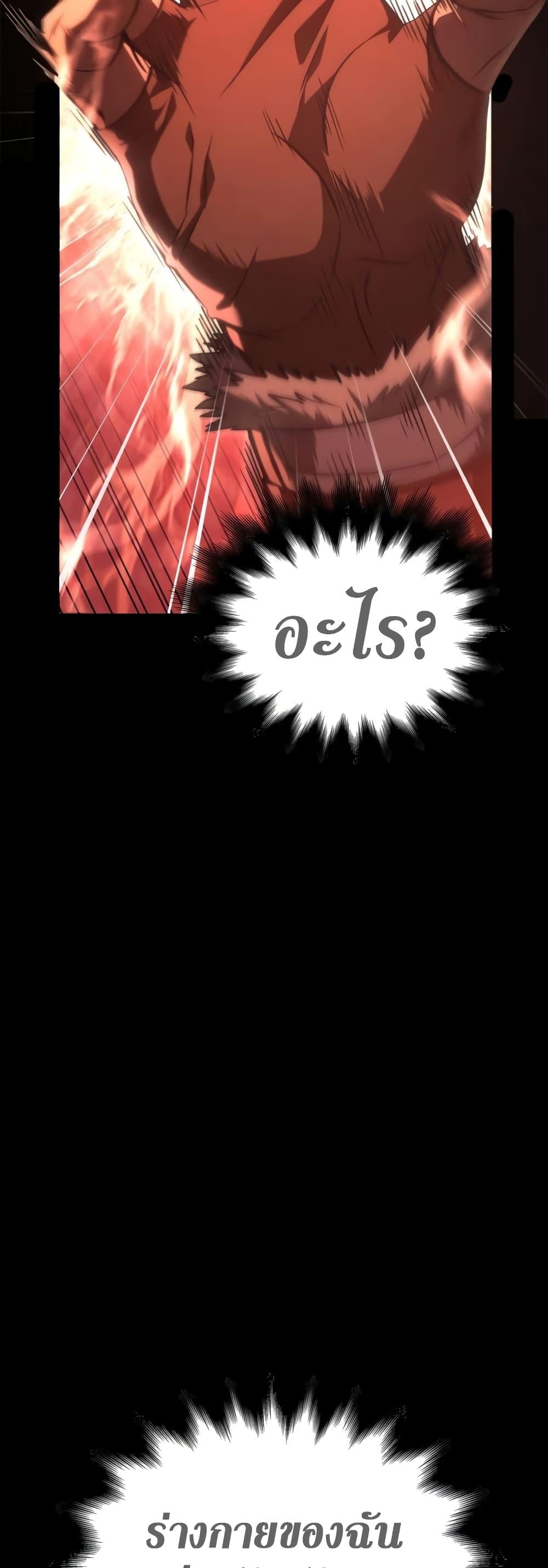 Surviving the Game as a Barbarian เอาชีวิตรอดในเกมฉบับคนเถื่อน ตอนที่ 3 หน้า 71
