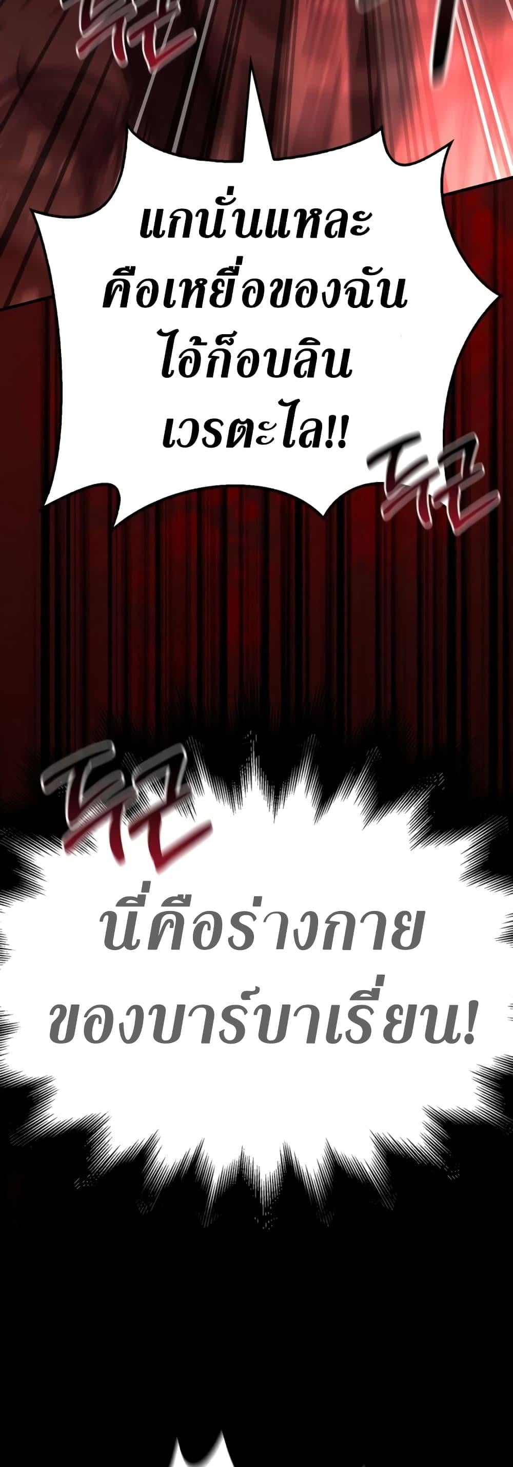 Surviving the Game as a Barbarian เอาชีวิตรอดในเกมฉบับคนเถื่อน ตอนที่ 3 หน้า 77