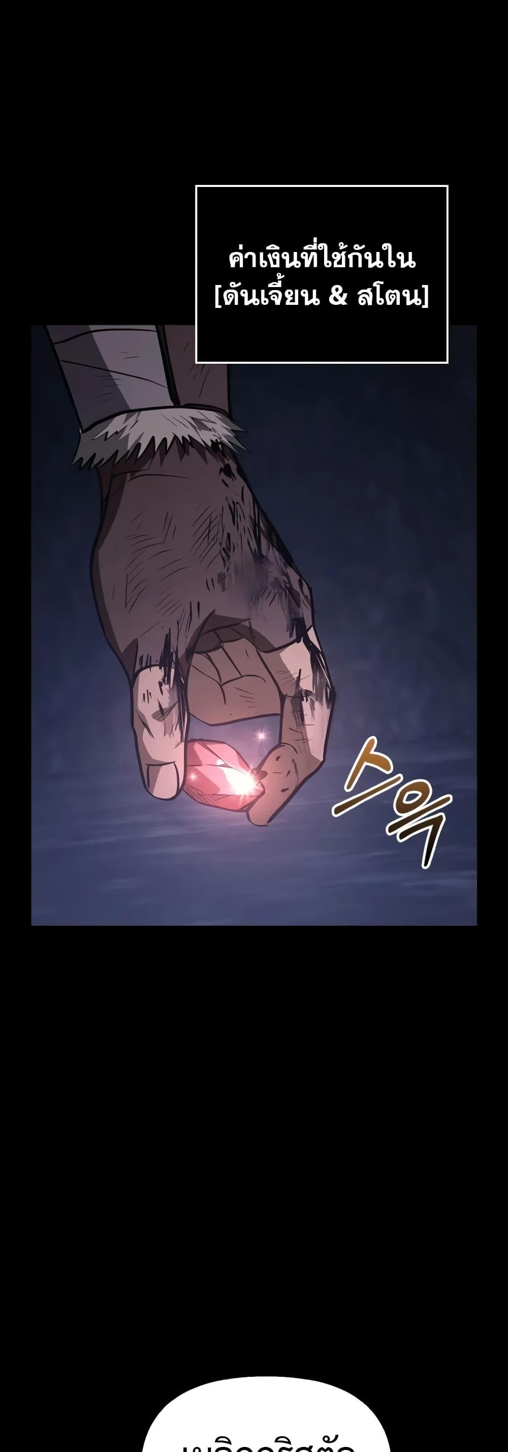 Surviving the Game as a Barbarian เอาชีวิตรอดในเกมฉบับคนเถื่อน ตอนที่ 3 หน้า 90