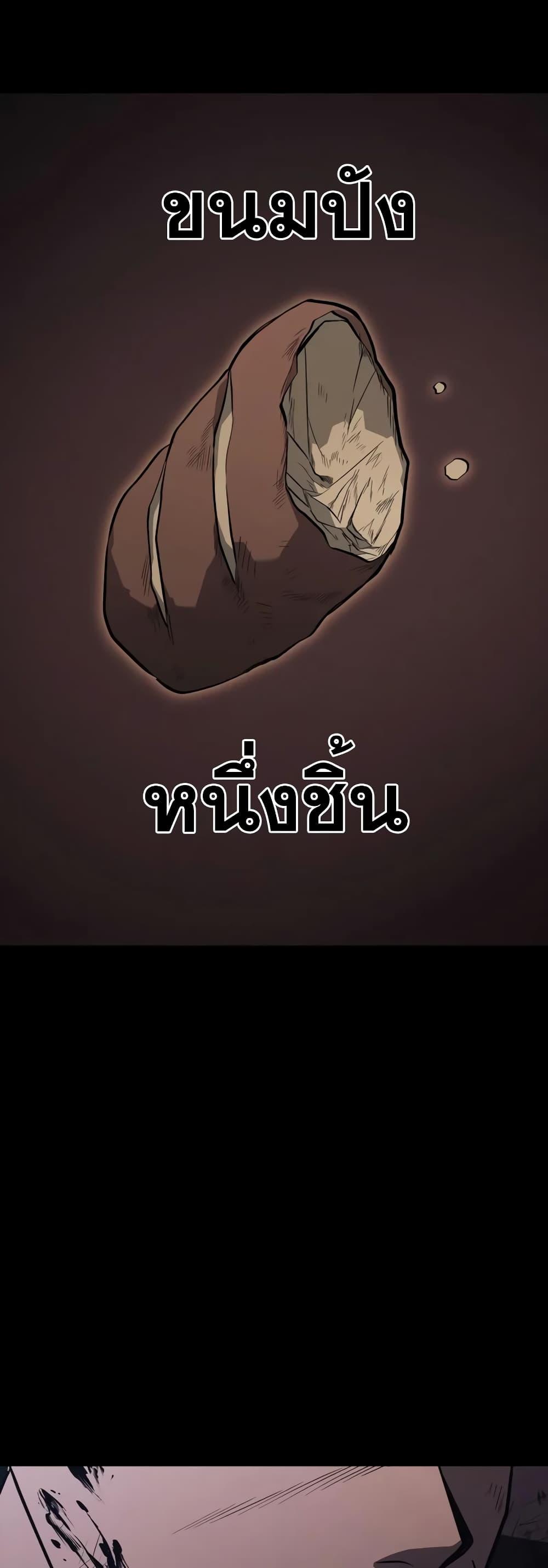 Surviving the Game as a Barbarian เอาชีวิตรอดในเกมฉบับคนเถื่อน ตอนที่ 3 หน้า 92