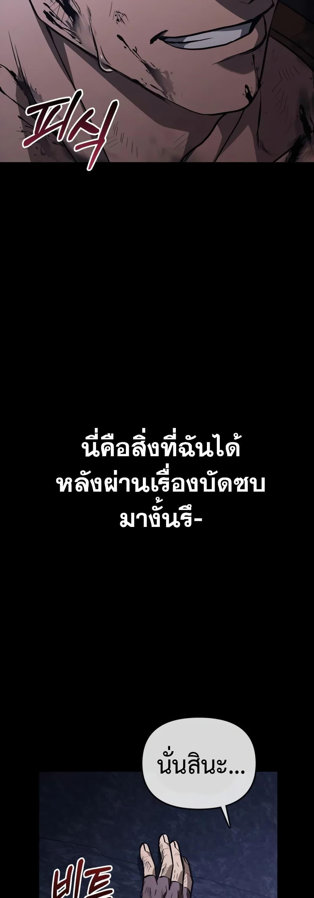 Surviving the Game as a Barbarian เอาชีวิตรอดในเกมฉบับคนเถื่อน ตอนที่ 3 หน้า 93