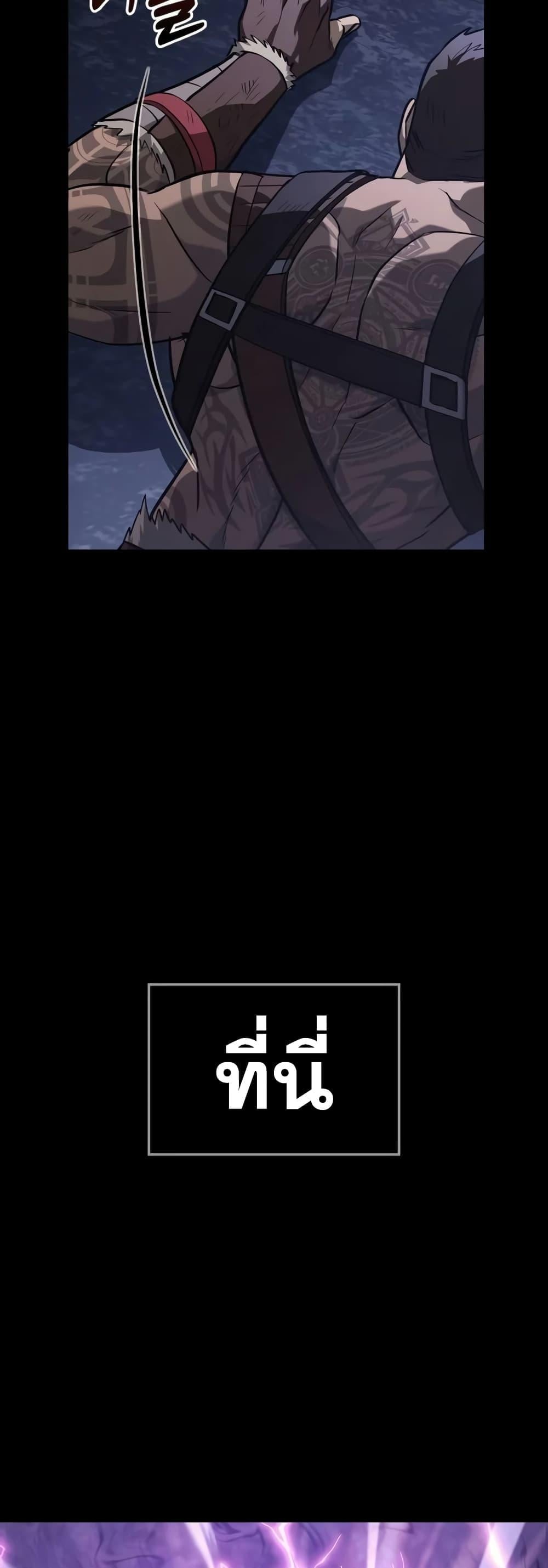 Surviving the Game as a Barbarian เอาชีวิตรอดในเกมฉบับคนเถื่อน ตอนที่ 3 หน้า 94