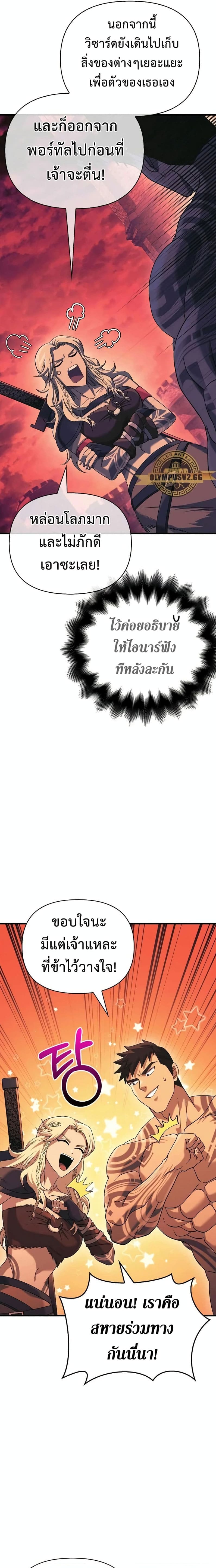 Surviving the Game as a Barbarian เอาชีวิตรอดในเกมฉบับคนเถื่อน ตอนที่ 31 หน้า 10