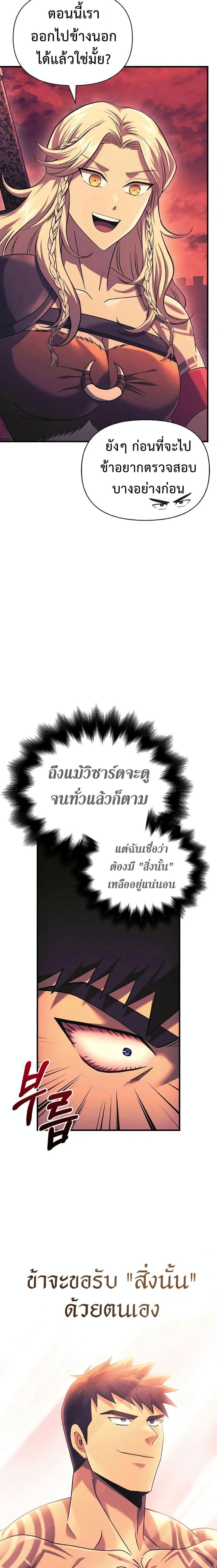 Surviving the Game as a Barbarian เอาชีวิตรอดในเกมฉบับคนเถื่อน ตอนที่ 31 หน้า 11