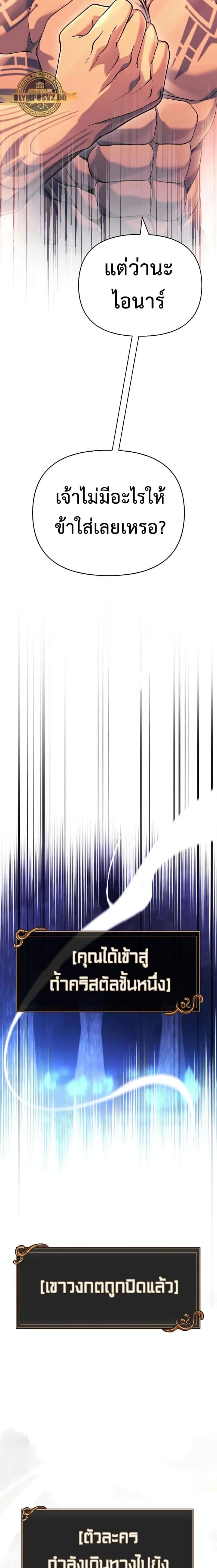 Surviving the Game as a Barbarian เอาชีวิตรอดในเกมฉบับคนเถื่อน ตอนที่ 31 หน้า 12