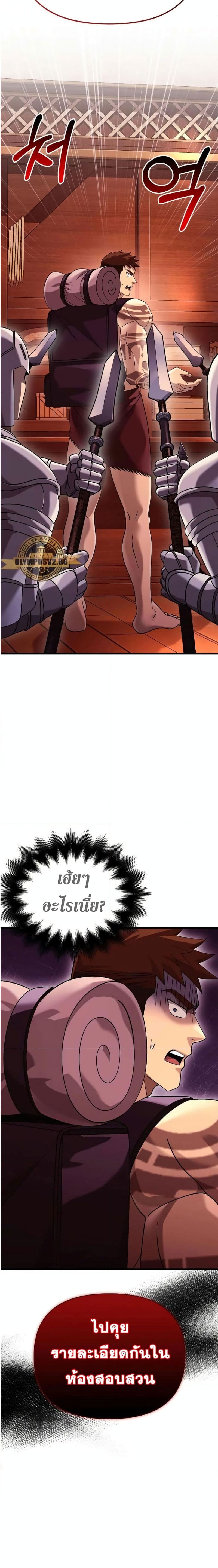 Surviving the Game as a Barbarian เอาชีวิตรอดในเกมฉบับคนเถื่อน ตอนที่ 31 หน้า 16