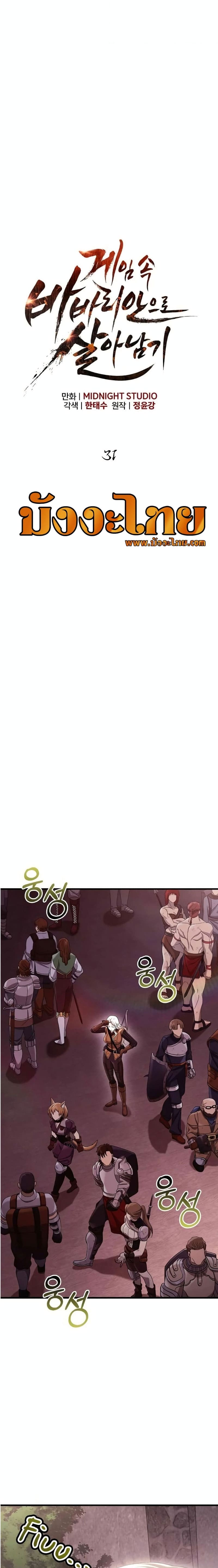 Surviving the Game as a Barbarian เอาชีวิตรอดในเกมฉบับคนเถื่อน ตอนที่ 31 หน้า 17