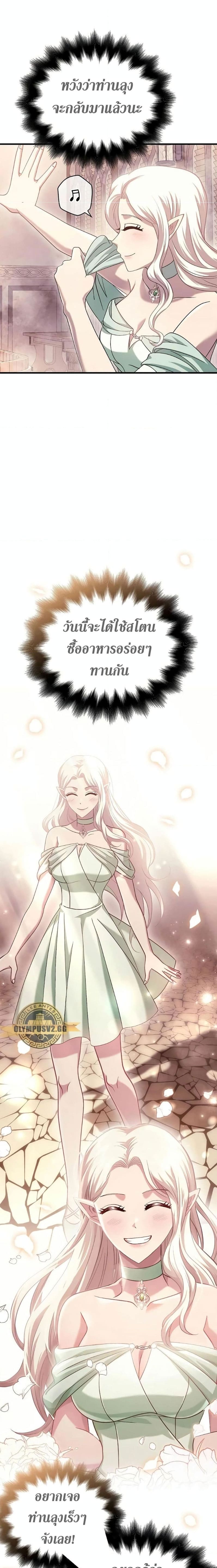 Surviving the Game as a Barbarian เอาชีวิตรอดในเกมฉบับคนเถื่อน ตอนที่ 31 หน้า 23