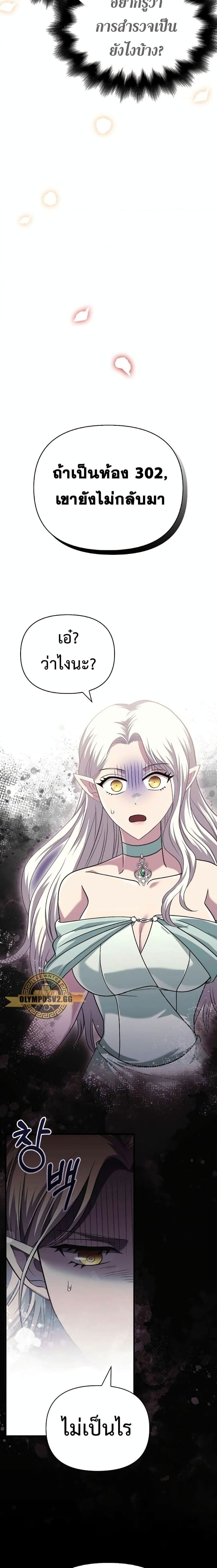 Surviving the Game as a Barbarian เอาชีวิตรอดในเกมฉบับคนเถื่อน ตอนที่ 31 หน้า 24