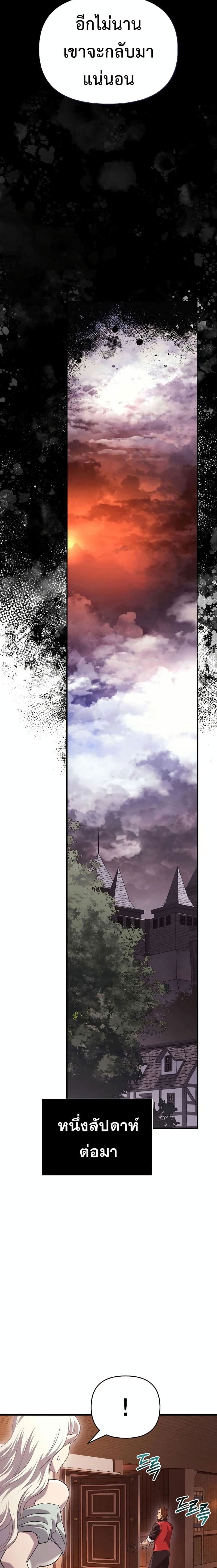 Surviving the Game as a Barbarian เอาชีวิตรอดในเกมฉบับคนเถื่อน ตอนที่ 31 หน้า 25