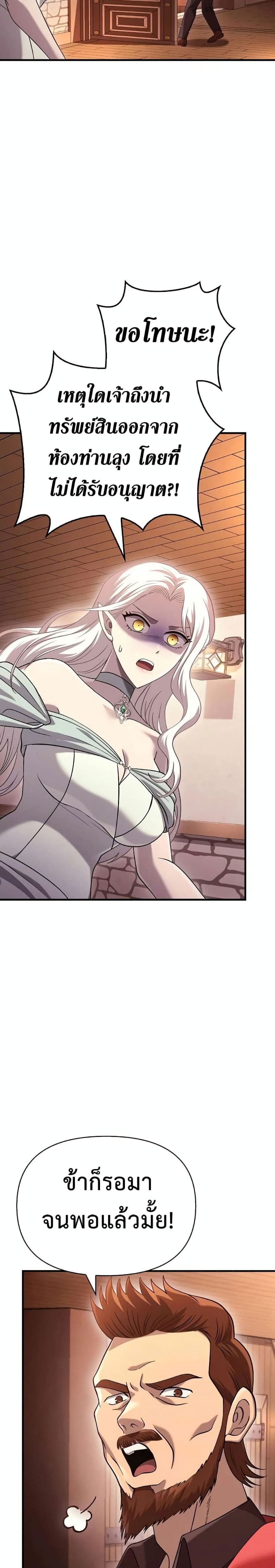 Surviving the Game as a Barbarian เอาชีวิตรอดในเกมฉบับคนเถื่อน ตอนที่ 31 หน้า 26