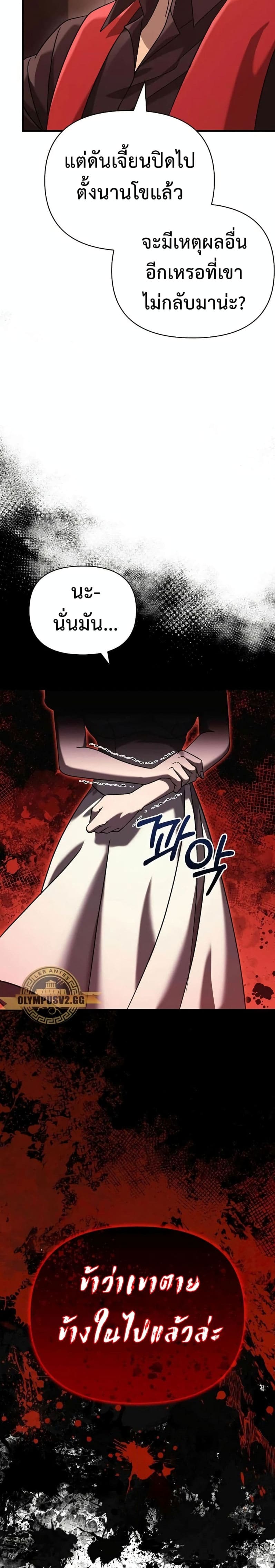 Surviving the Game as a Barbarian เอาชีวิตรอดในเกมฉบับคนเถื่อน ตอนที่ 31 หน้า 27