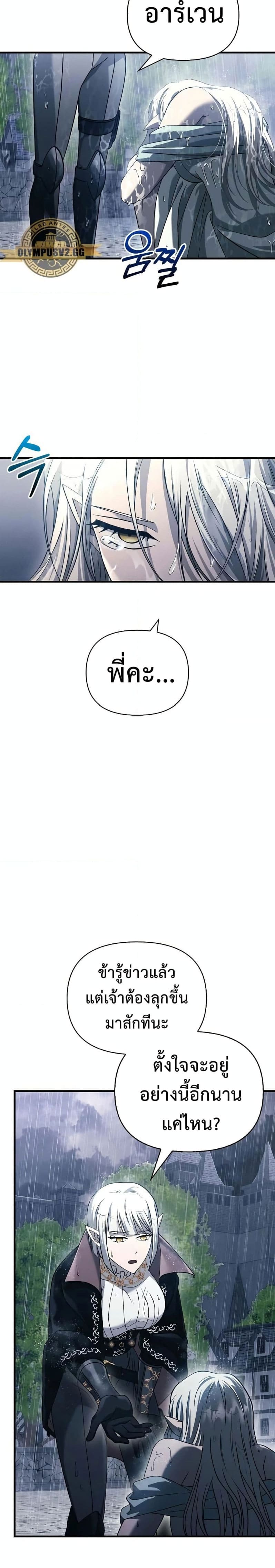 Surviving the Game as a Barbarian เอาชีวิตรอดในเกมฉบับคนเถื่อน ตอนที่ 31 หน้า 29