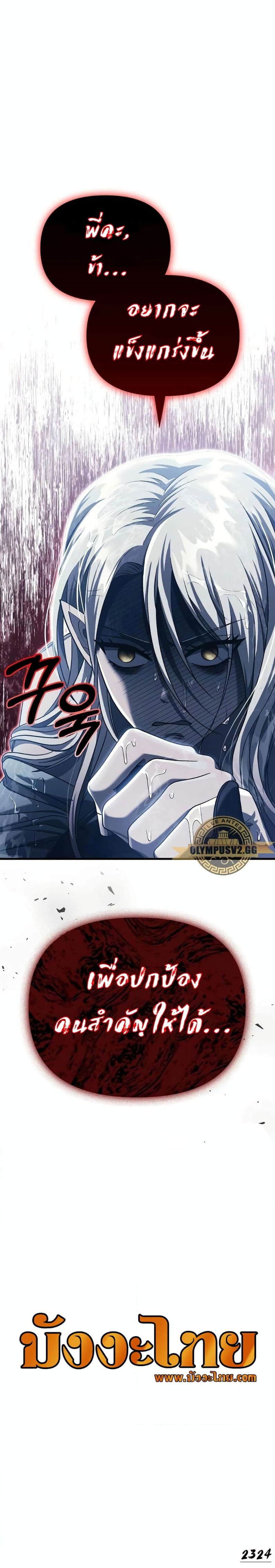 Surviving the Game as a Barbarian เอาชีวิตรอดในเกมฉบับคนเถื่อน ตอนที่ 31 หน้า 30