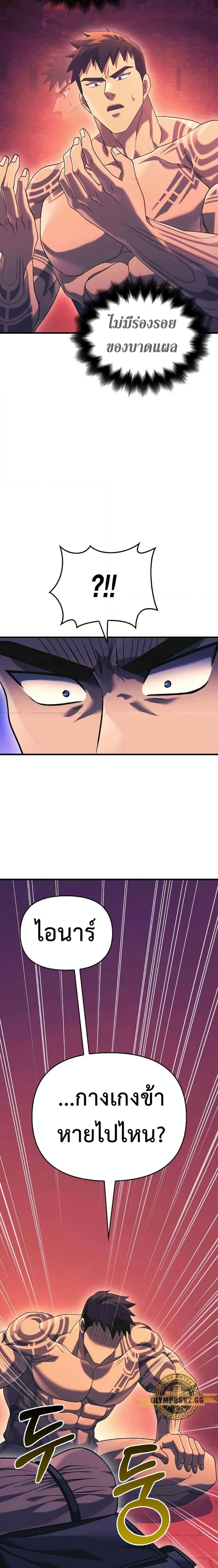 Surviving the Game as a Barbarian เอาชีวิตรอดในเกมฉบับคนเถื่อน ตอนที่ 31 หน้า 4