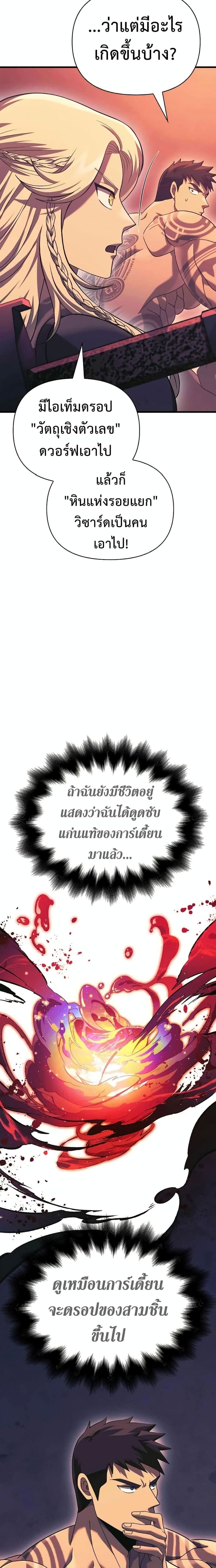 Surviving the Game as a Barbarian เอาชีวิตรอดในเกมฉบับคนเถื่อน ตอนที่ 31 หน้า 6