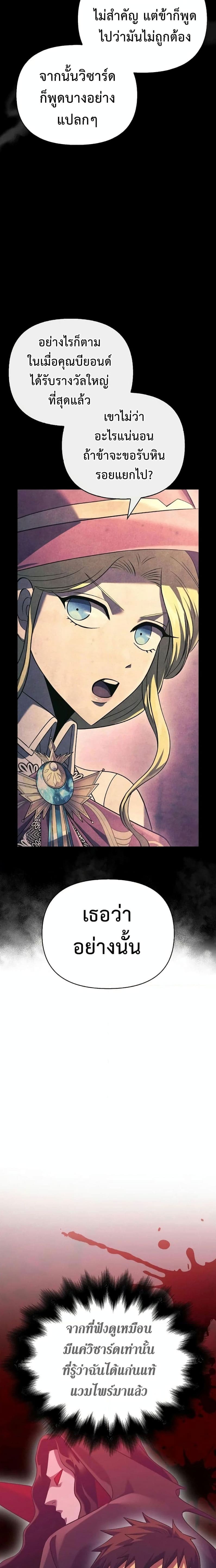 Surviving the Game as a Barbarian เอาชีวิตรอดในเกมฉบับคนเถื่อน ตอนที่ 31 หน้า 8