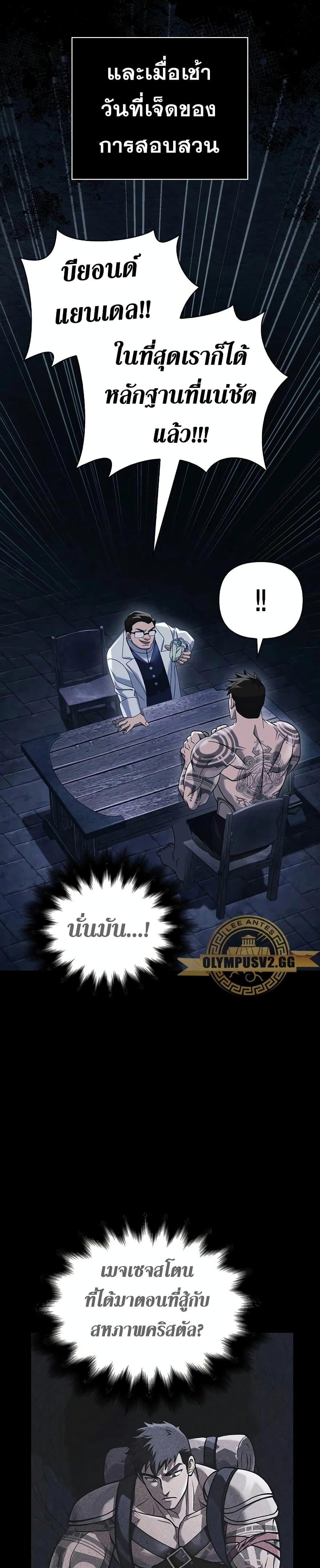 Surviving the Game as a Barbarian เอาชีวิตรอดในเกมฉบับคนเถื่อน ตอนที่ 32 หน้า 16