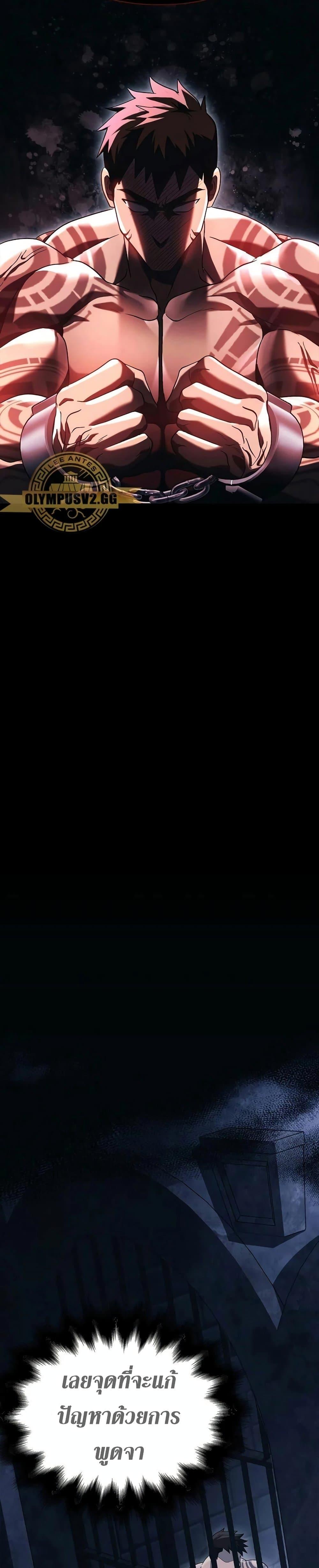 Surviving the Game as a Barbarian เอาชีวิตรอดในเกมฉบับคนเถื่อน ตอนที่ 32 หน้า 18