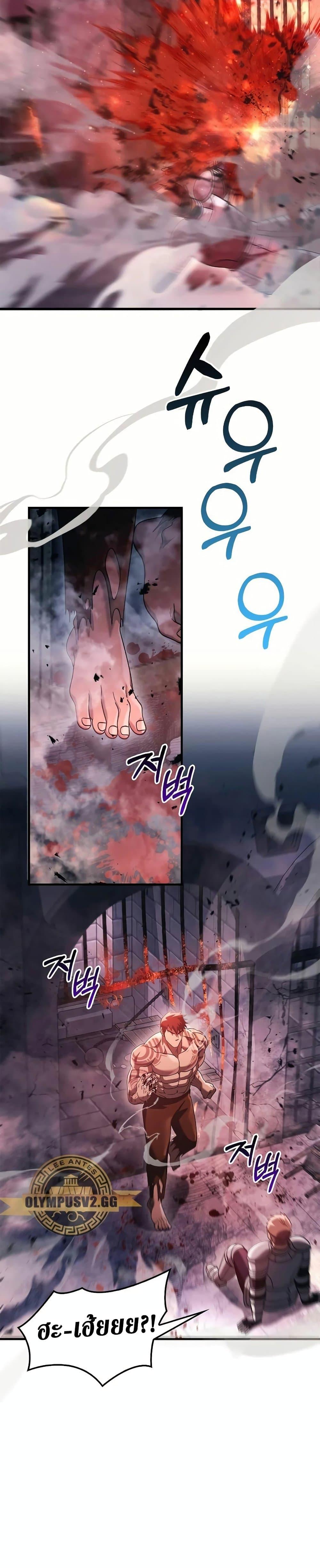 Surviving the Game as a Barbarian เอาชีวิตรอดในเกมฉบับคนเถื่อน ตอนที่ 32 หน้า 22