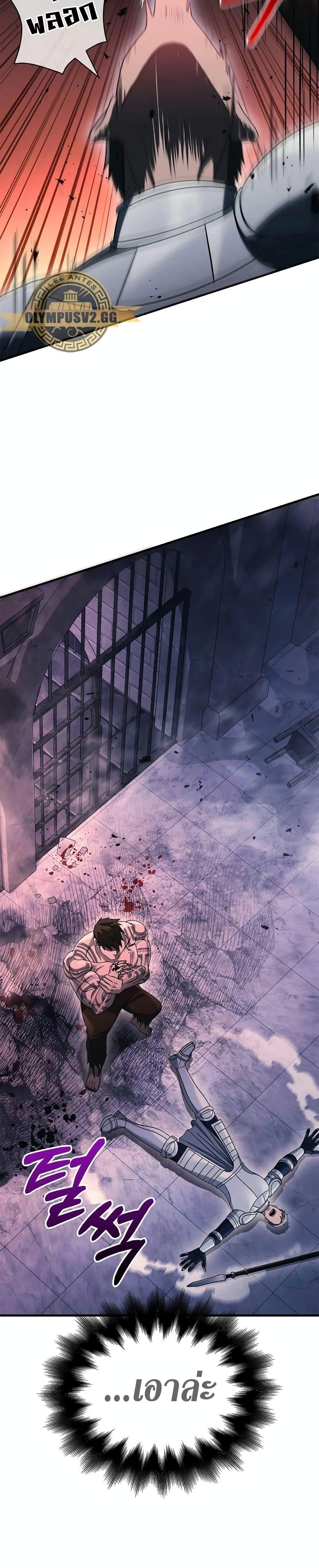 Surviving the Game as a Barbarian เอาชีวิตรอดในเกมฉบับคนเถื่อน ตอนที่ 32 หน้า 24