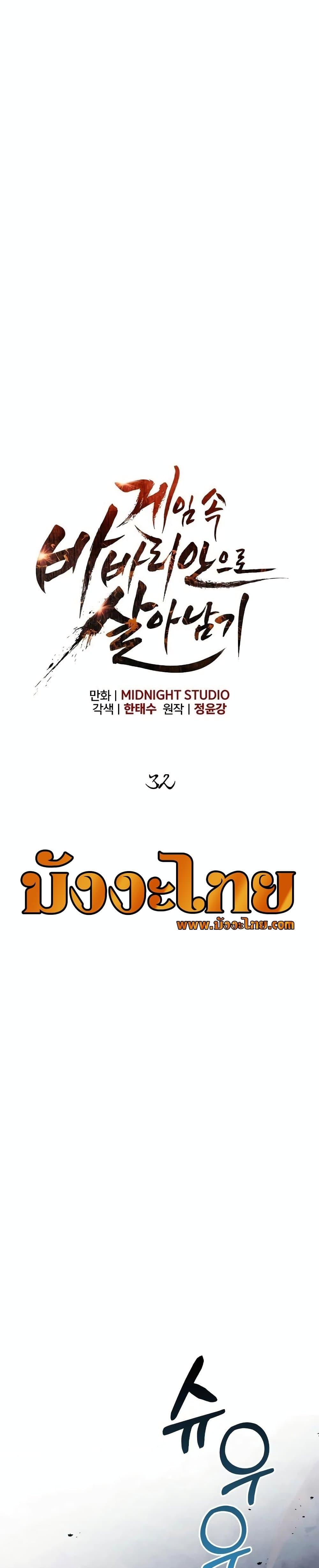 Surviving the Game as a Barbarian เอาชีวิตรอดในเกมฉบับคนเถื่อน ตอนที่ 32 หน้า 26